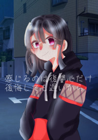 裏切ったならば反省文〜ハナズオウとクローバー〜