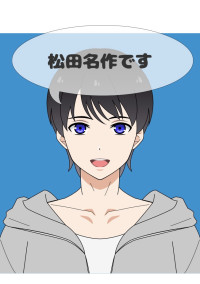 あなたと名作くん達の恋