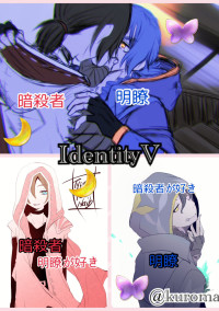 暗殺者と明瞭の恋