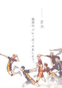 ハイキュー小さな巨人の妹 ね ねさんの小説 夢小説 無料ケータイ夢小説ならプリ小説 Bygmo