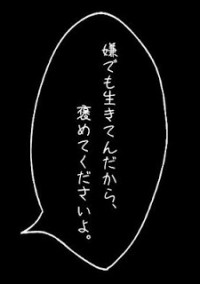 本音言うとこ