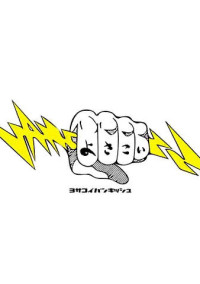 こんな恋してもいいんですか。