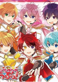 すとぷりとの恋愛事情