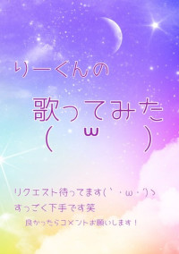 歌ってみた( ˙꒳˙ )