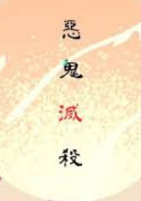 柱の日常(?)