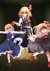 幻想の闇姫