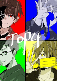 TOP4は貴方が愛おしい