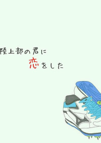 後輩男子の木下くん