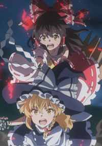 幻想郷に来ちゃった!