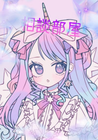 相談&お知らせ&イラスト部屋