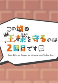 この城の冒険書