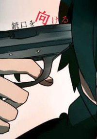銃口を向ける