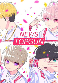 NEWSの性処理