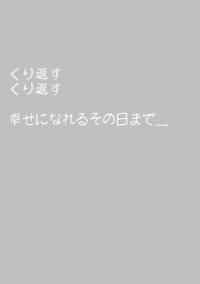 結ばれるその日まで__