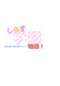 (°∀。)しらす(同担拒否は見ない方が…)
