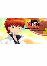 境界のrinne 夢小説 月夜桜 アニメ垢さんの小説 夢小説 無料ケータイ夢小説ならプリ小説 Bygmo