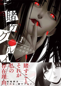 かけぐるい
