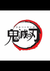 キメツ学園※主の妄想詰め込み集