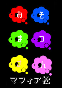 なんか知らんけどマフィアに目をつけられました 桜都さんの小説 夢小説 無料ケータイ夢小説ならプリ小説 Bygmo