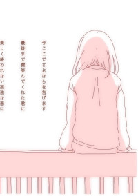 振られる気持ちがやっと分かった...