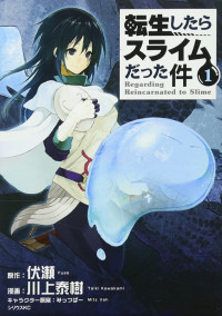 転生したらスライムだった件