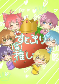 すとぷりと恋愛ドラマ?!