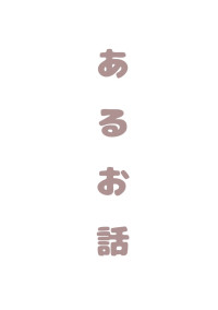 東京リベンジャーズあるお話