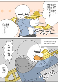 *Undertaleのキャラに ○○してみたされてみた。