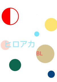ヒロアカ BL