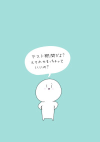 暇でお喋り