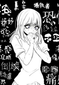 愚痴部屋