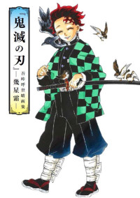 竈門炭治郎の妹は双子だった。