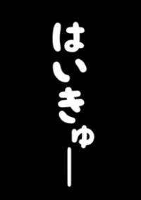 そんなんいいからとりま仕事させいッ!!