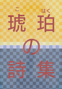 詩集