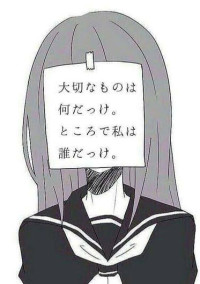 明日の私を殺したい