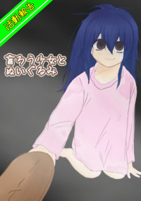 「盲ろう少女とぬいぐるみ」についてのお知らせ