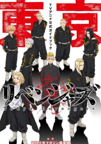 東京卍リベンジャーズ