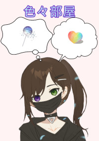 色々部屋