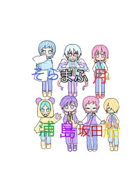 歌い手さんの私生活