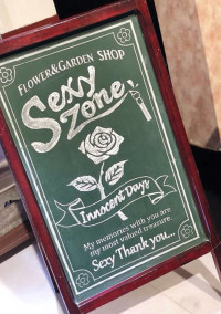 Sexy Zoneとの恋_💓💭