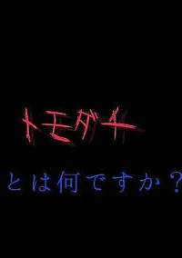 ねぇ、どうして??