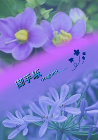 御手紙