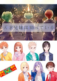 天才兄妹は知っている 全35話 完結 ℎ𝑎𝑟𝑢𝑘𝑎 さんの小説 夢小説 無料スマホ夢小説ならプリ小説 Bygmo