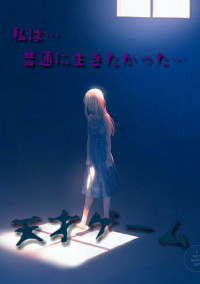 天才ゲーム