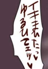 監禁性活♡
