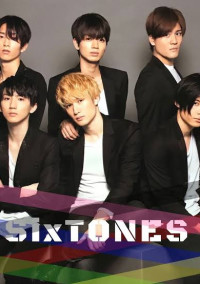 SixTONESだけは信じてくれると思ってた…