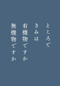 文豪の姉にしてみたorされてみた。
