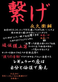福永妹、夜久さんガチ勢らしい