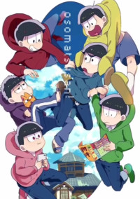 松野家の悲劇