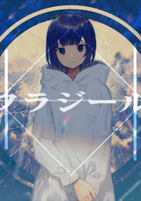 フラジール